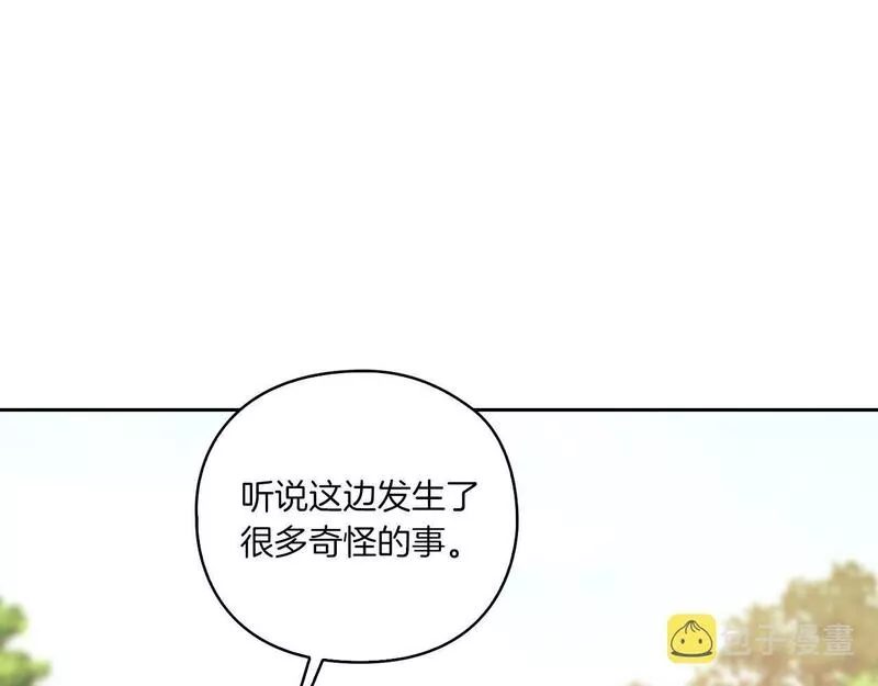 以使者之名漫画,第7话 未婚夫121图