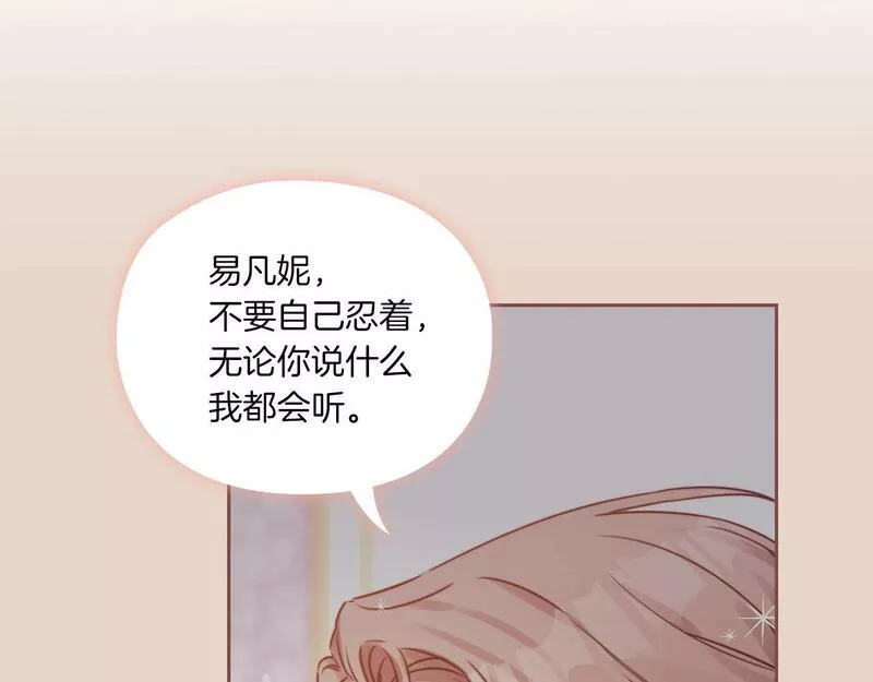 以使者之名漫画,第7话 未婚夫22图