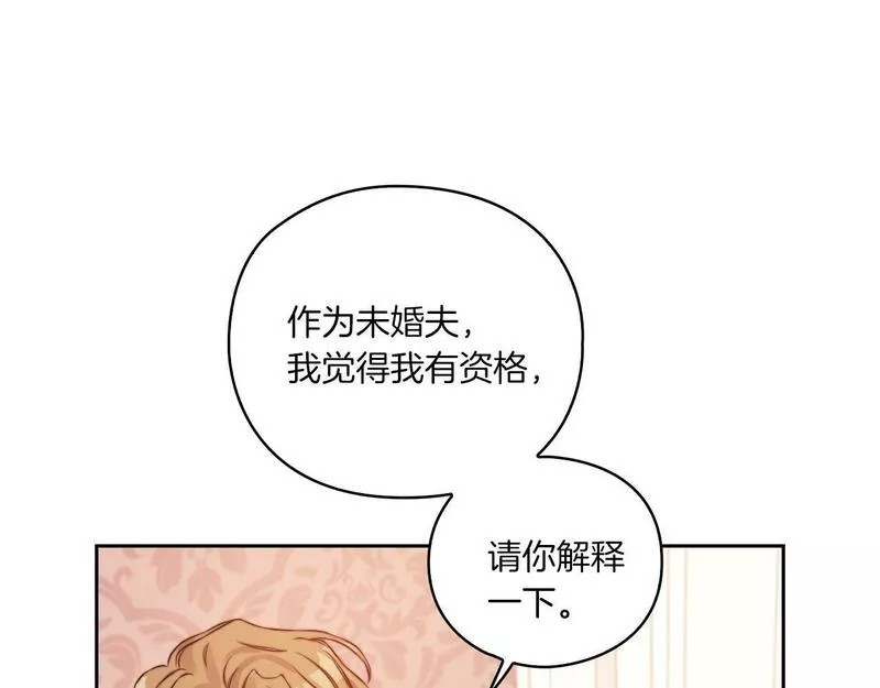 以使者之名漫画,第8话 真爱26图