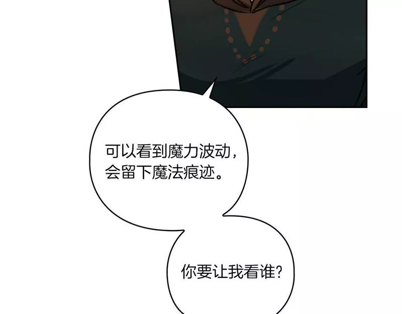 以使者之名漫画,第9话 你不是她102图