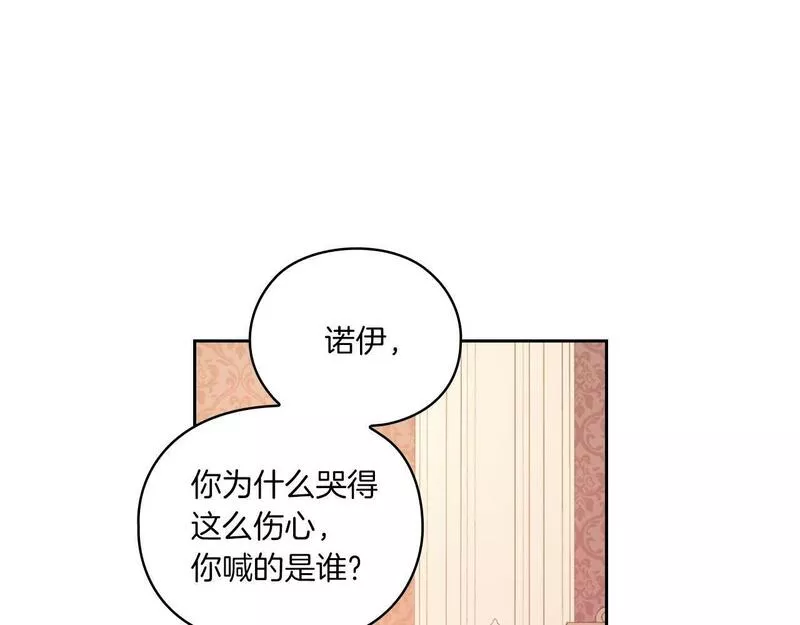 以使者之名漫画,第9话 你不是她5图