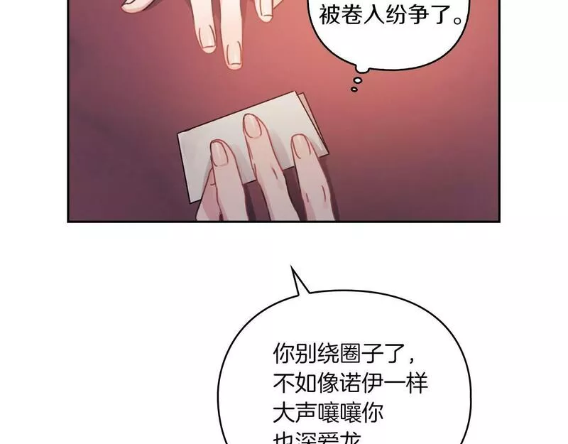 以使者之名漫画,第10话 哪一个是真的117图