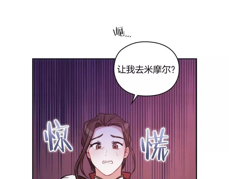 以使者之名漫画,第10话 哪一个是真的121图