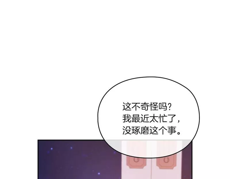 以使者之名漫画,第10话 哪一个是真的76图