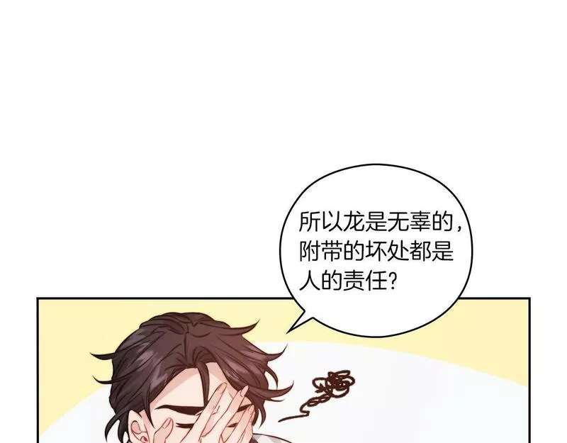 以使者之名漫画,第10话 哪一个是真的106图