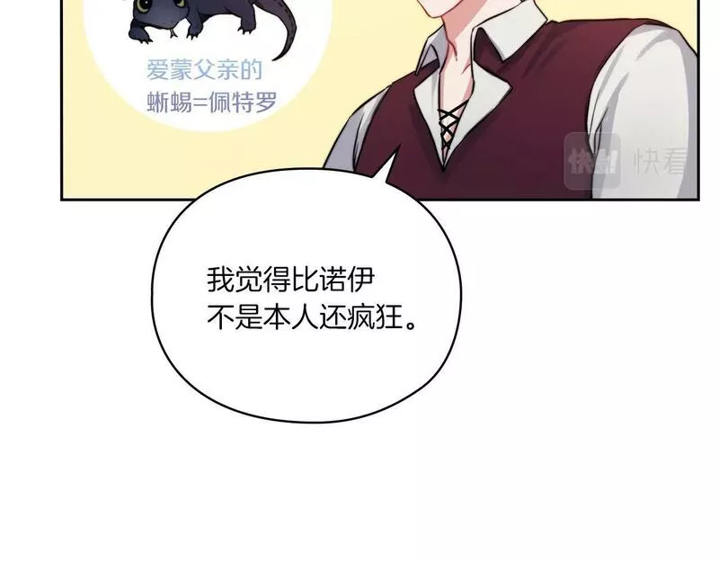 以使者之名漫画,第11话 秘密日记29图