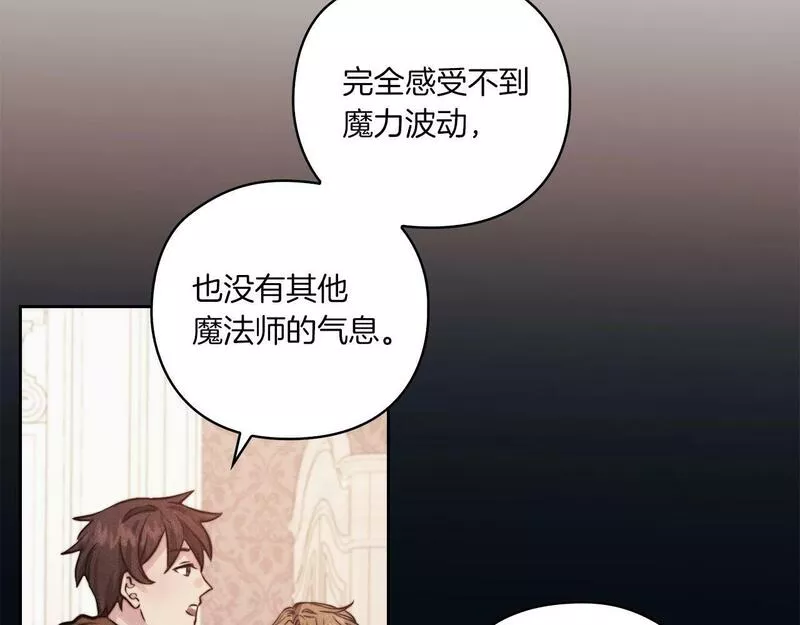 以使者之名漫画,第11话 秘密日记17图