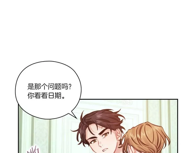 以使者之名漫画,第11话 秘密日记115图