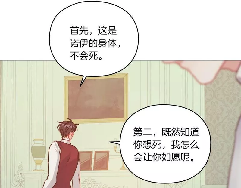 以使者之名漫画,第13话 报应22图