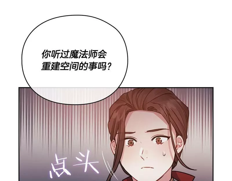 以使者之名漫画,第14话 重建空间12图