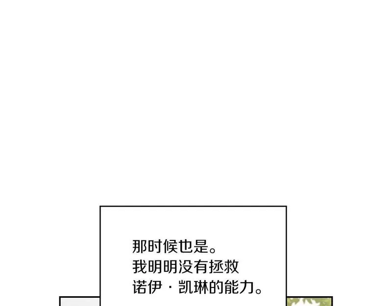 以使者之名漫画,第15话 红瞳人135图