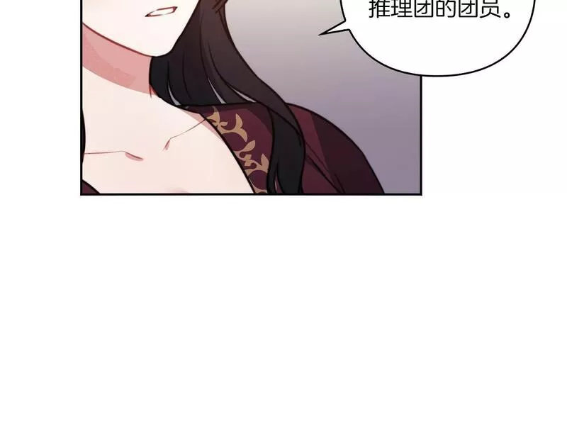 以使者之名漫画,第16话 王子殿下105图