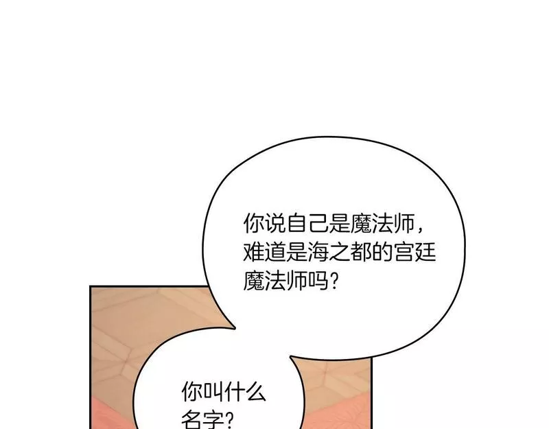 以使者之名漫画,第16话 王子殿下143图