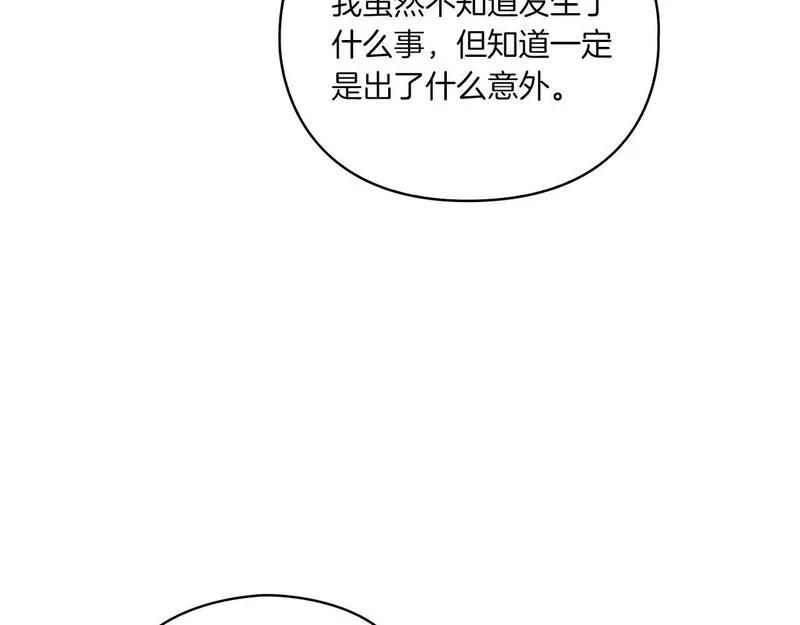 以使者之名漫画,第16话 王子殿下60图