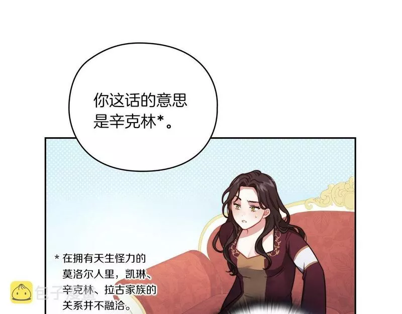 以使者之名漫画,第16话 王子殿下131图