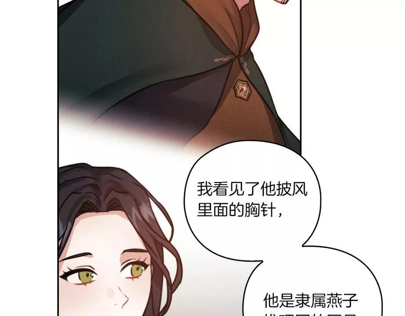 以使者之名漫画,第16话 王子殿下104图