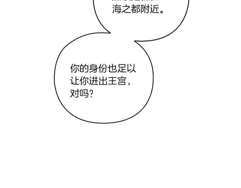 以使者之名漫画,第16话 王子殿下142图