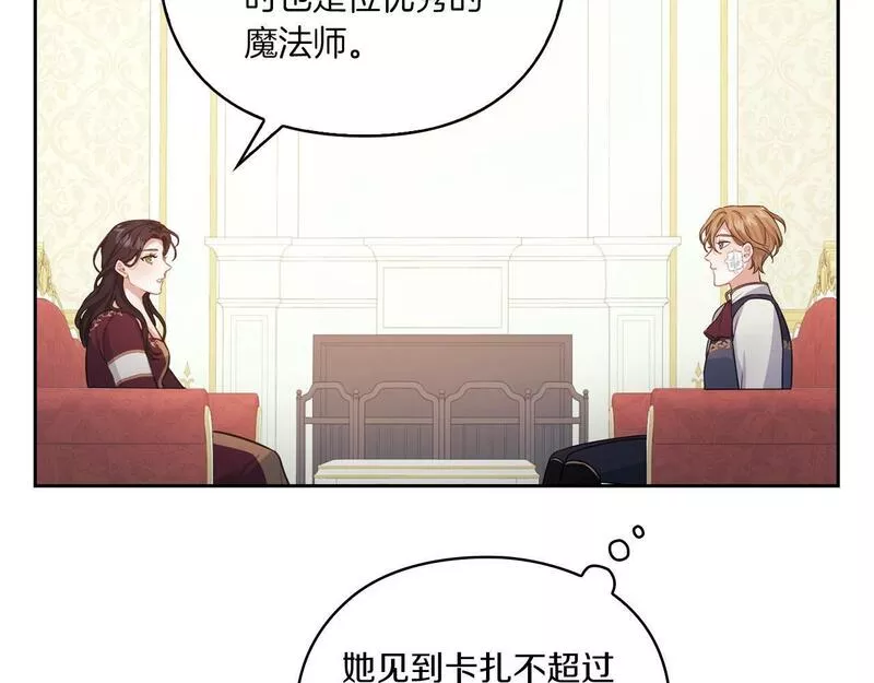 以使者之名漫画,第16话 王子殿下102图