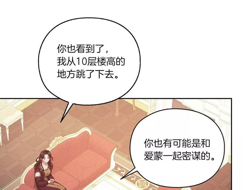 以使者之名漫画,第16话 王子殿下94图