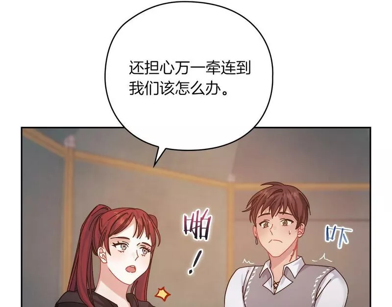 以使者之名漫画,第17话 红发少女126图