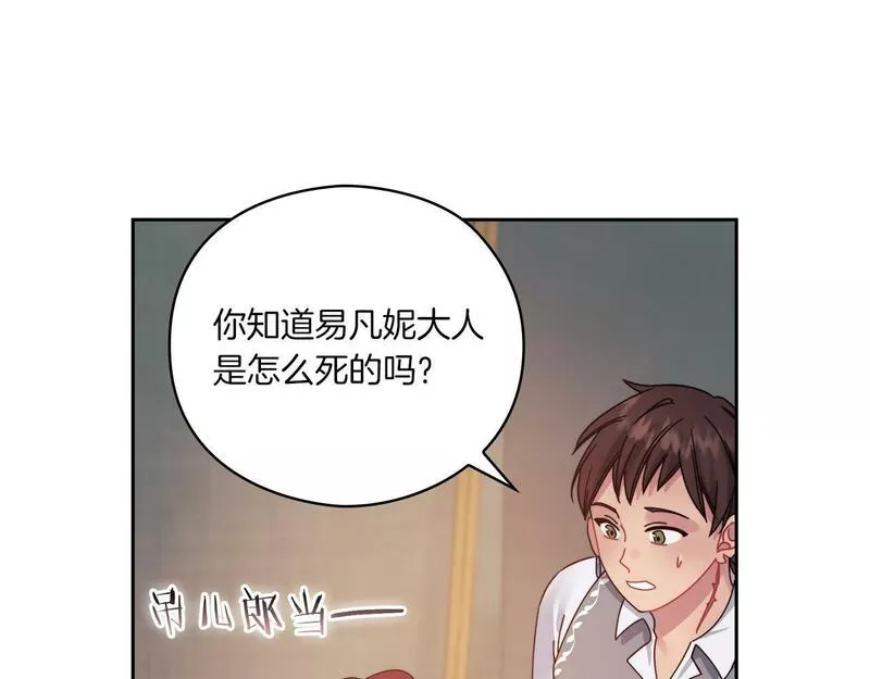 以使者之名漫画,第17话 红发少女133图