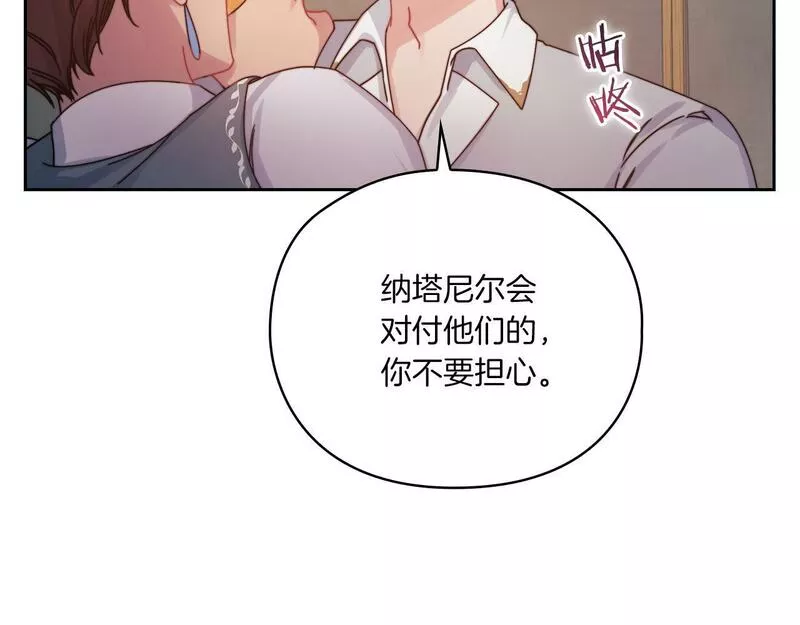 以使者之名漫画,第18话 设法离开7图