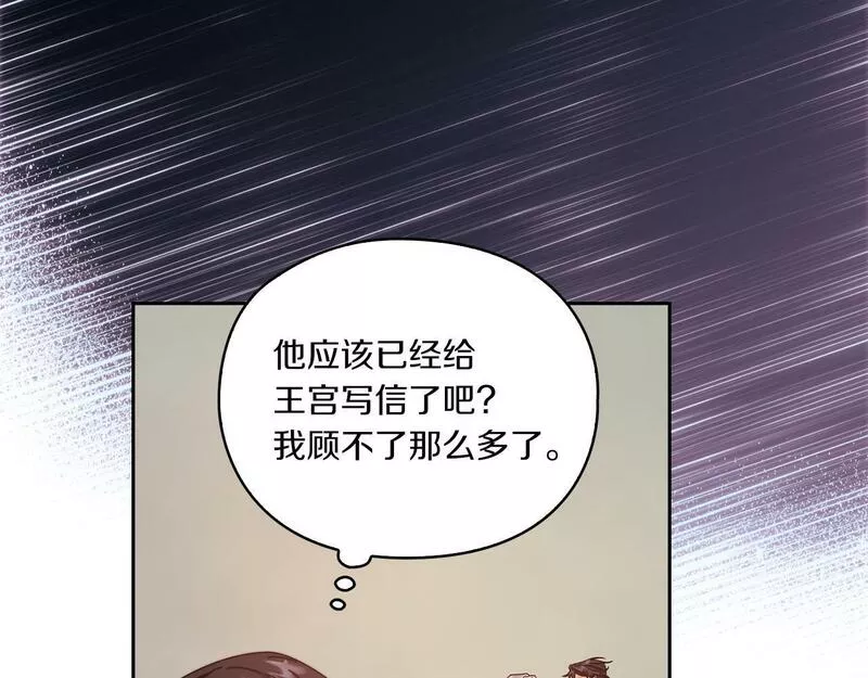 以使者之名漫画,第18话 设法离开112图