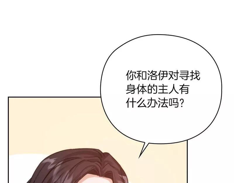 以使者之名漫画,第19话  杜奥学院70图