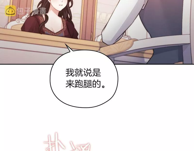 以使者之名漫画,第19话  杜奥学院85图