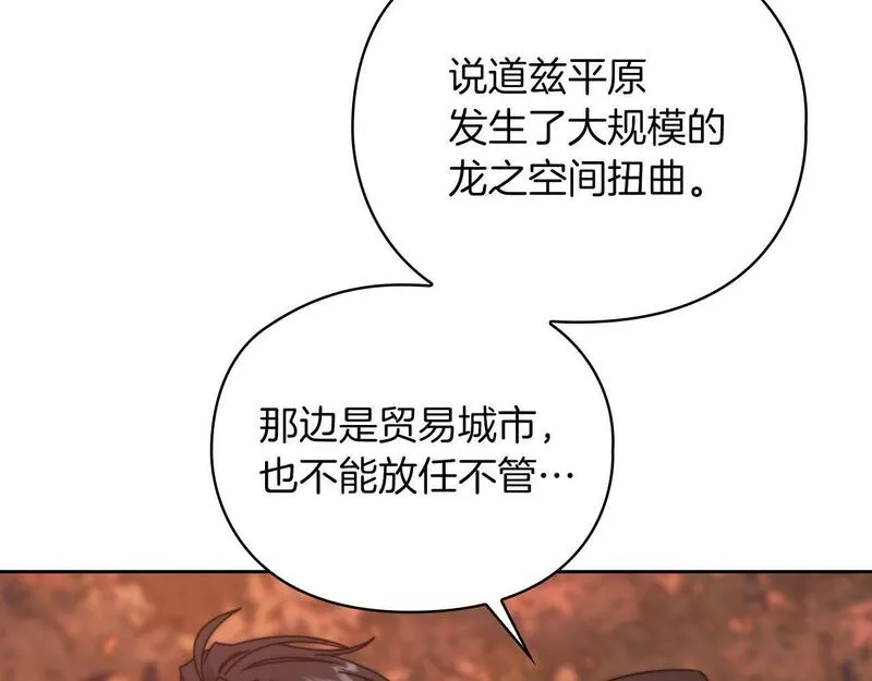 以使者之名漫画,第19话  杜奥学院11图