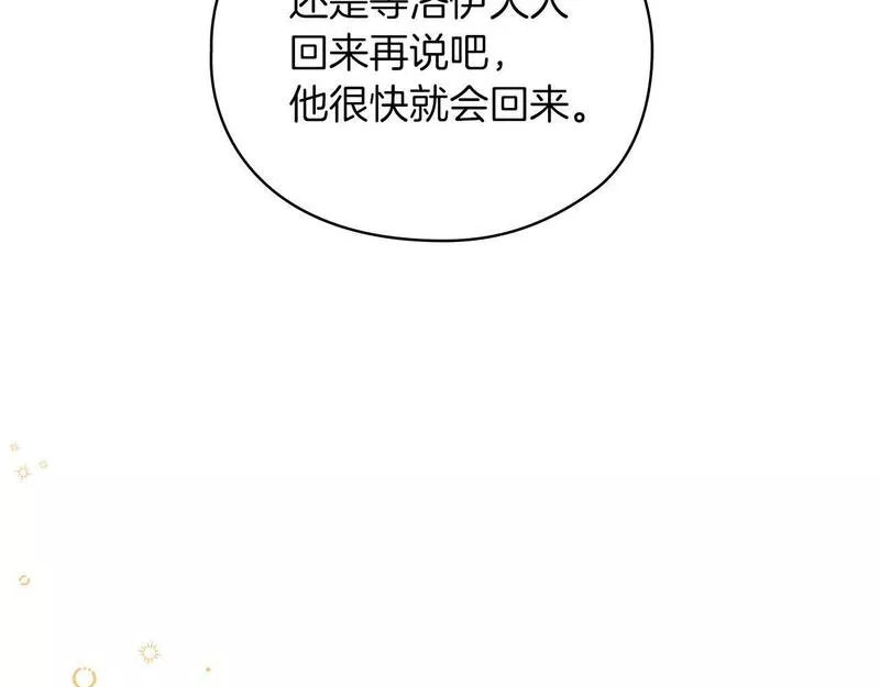 以使者之名漫画,第20话 我帮你！16图