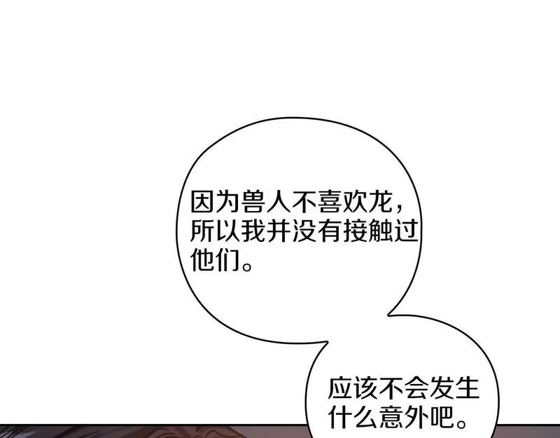 以使者之名漫画,第21话 卡扎有毒81图