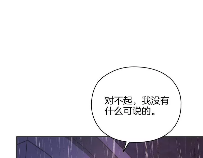 以使者之名漫画,第22话 方向错了？111图