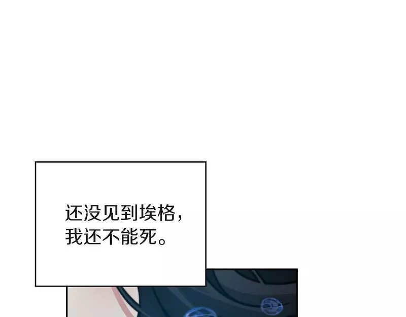 以使者之名漫画,第23话 一波三折125图