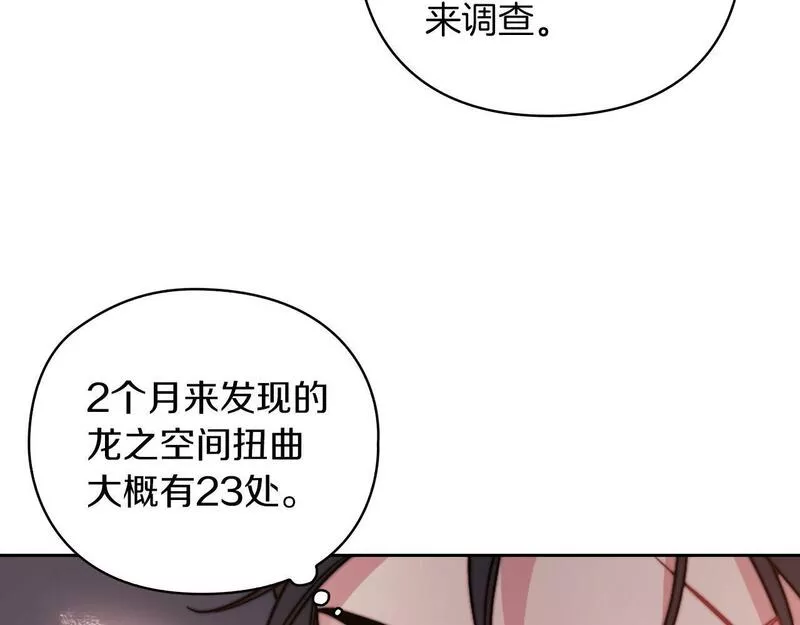 以使者之名漫画,第25话 神秘先生15图