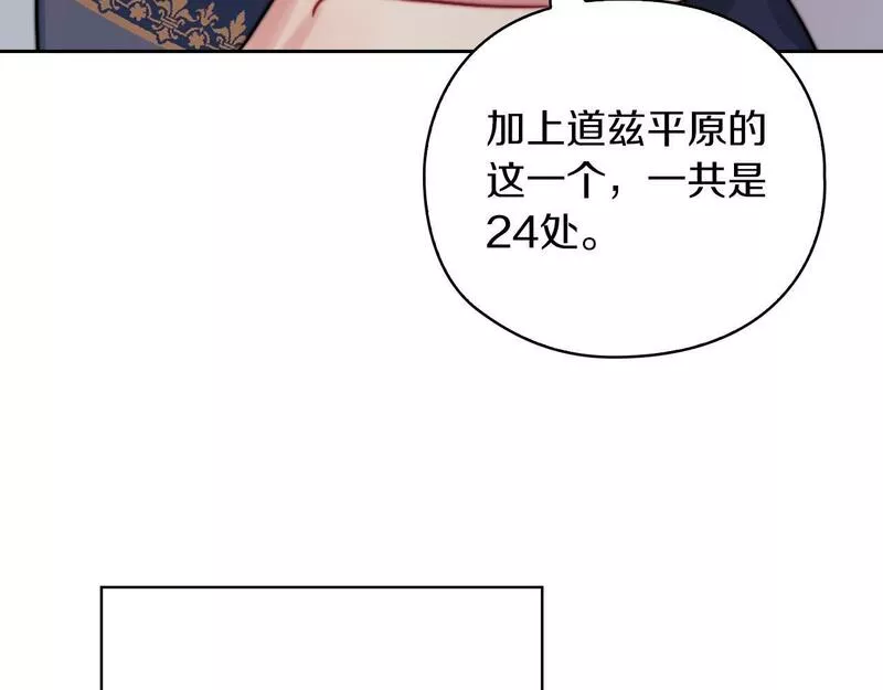 以使者之名漫画,第25话 神秘先生17图