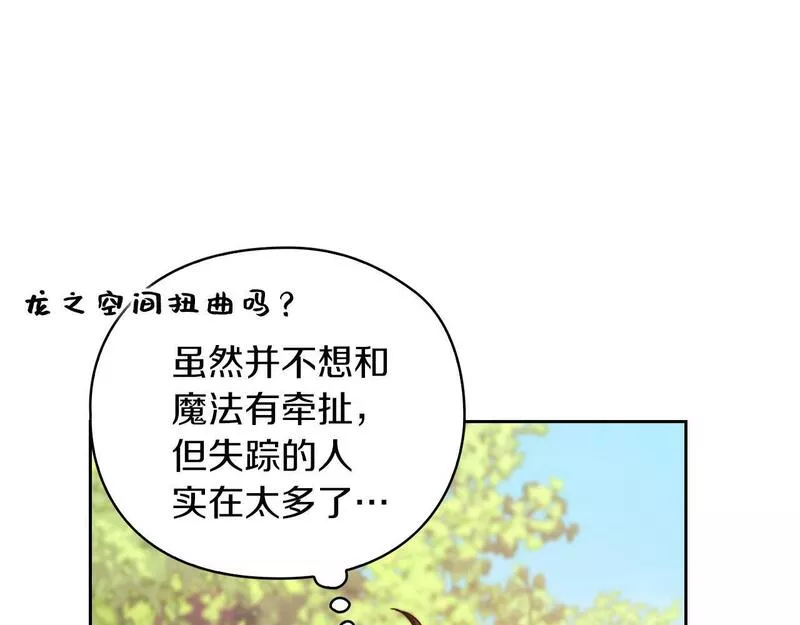 以使者之名漫画,第25话 神秘先生117图