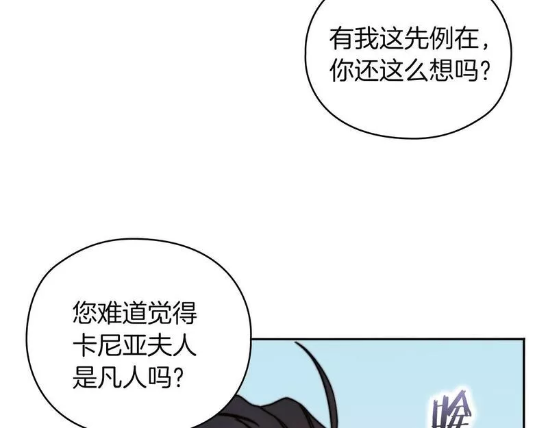 以使者之名漫画,第25话 神秘先生131图