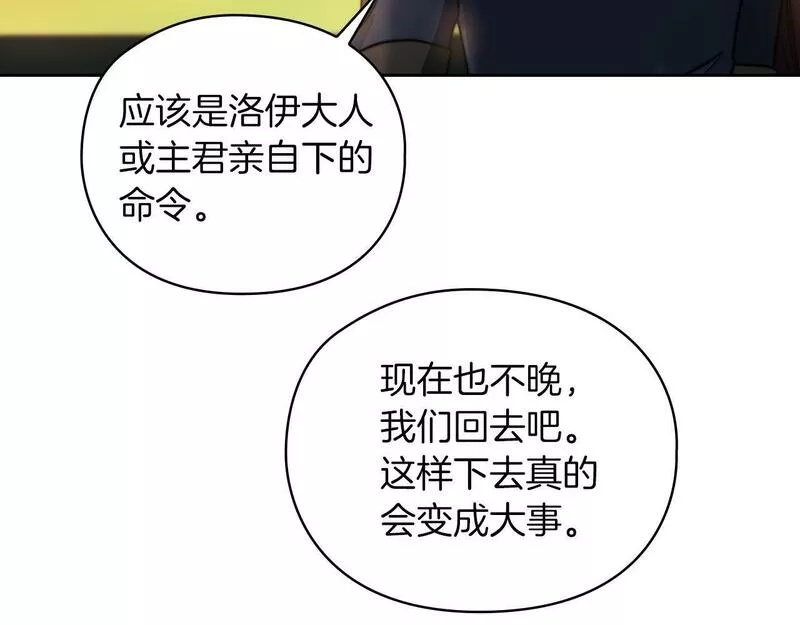 以使者之名漫画,第30话 启程62图