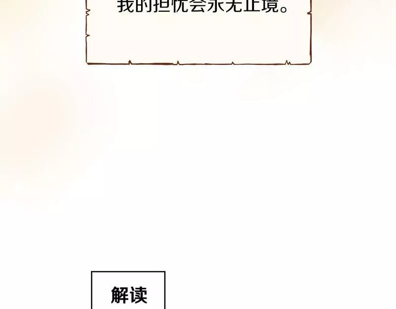 以使者之名漫画,第31话 顾虑15图