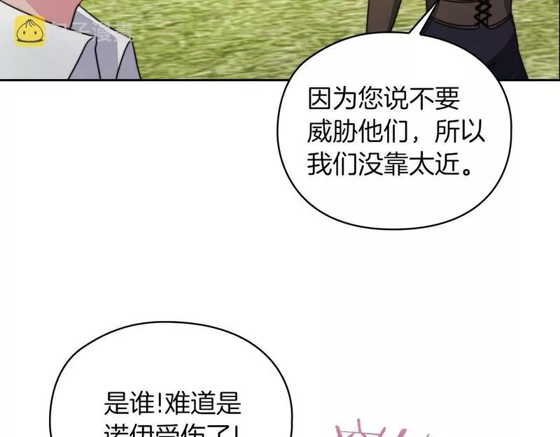 以使者之名漫画,第31话 顾虑101图