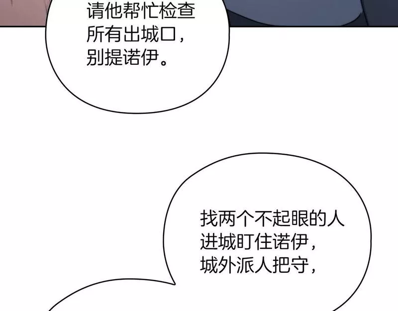 以使者之名漫画,第31话 顾虑108图