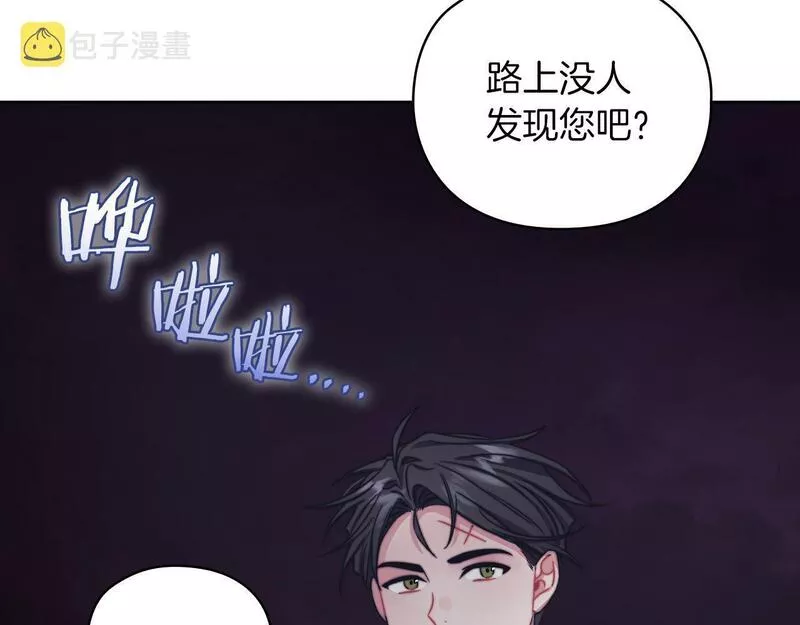 以使者之名漫画,第31话 顾虑133图