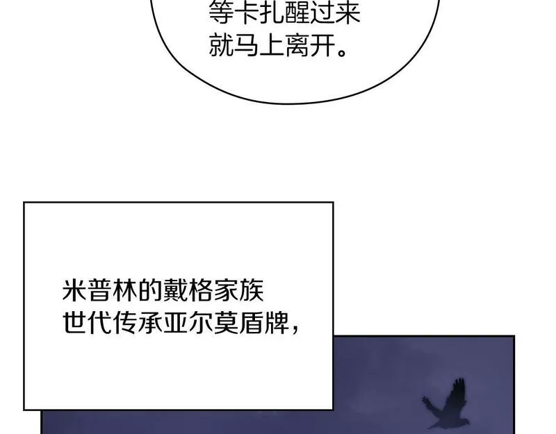 以使者之名漫画,第31话 顾虑54图