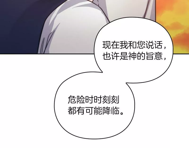 以使者之名漫画,第31话 顾虑124图