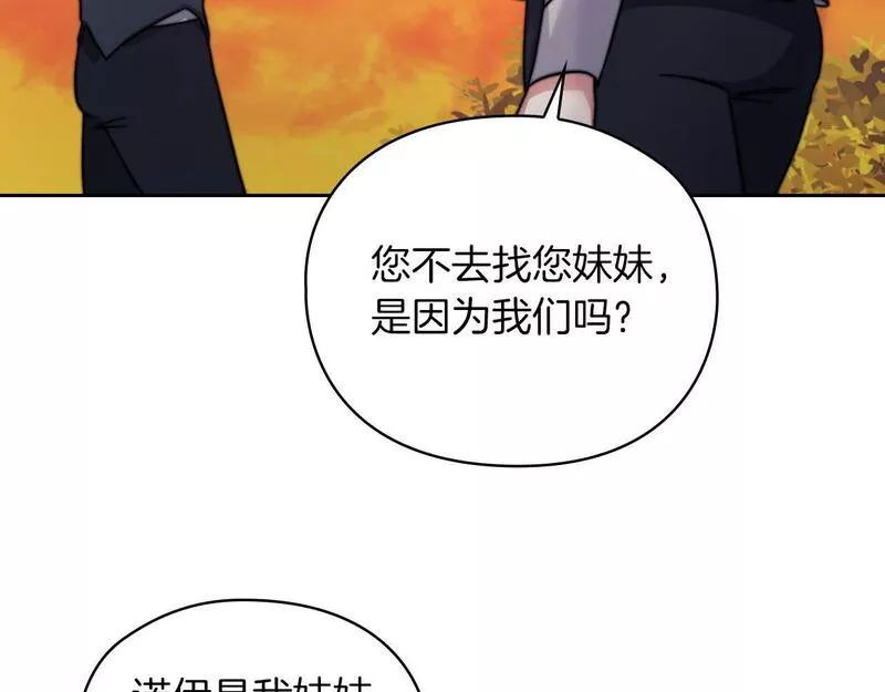 以使者之名漫画,第31话 顾虑122图