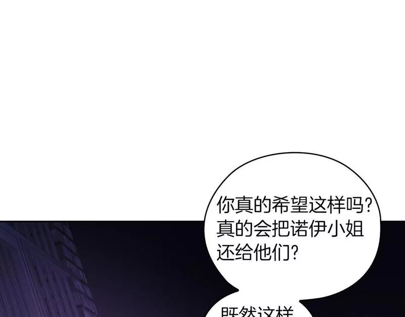 以使者之名漫画,第33话 意外入狱79图