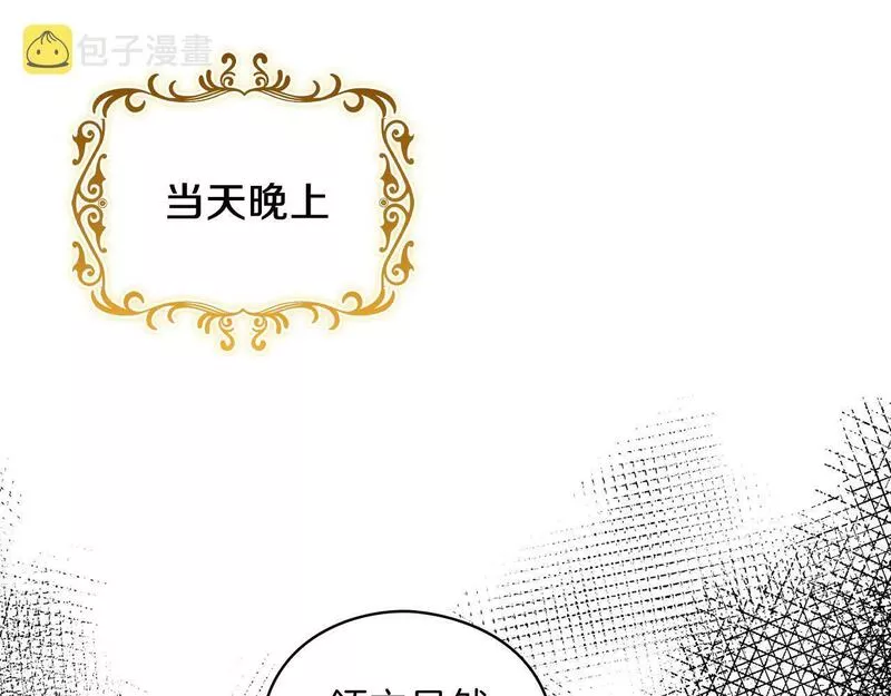 以使者之名漫画,第33话 意外入狱143图