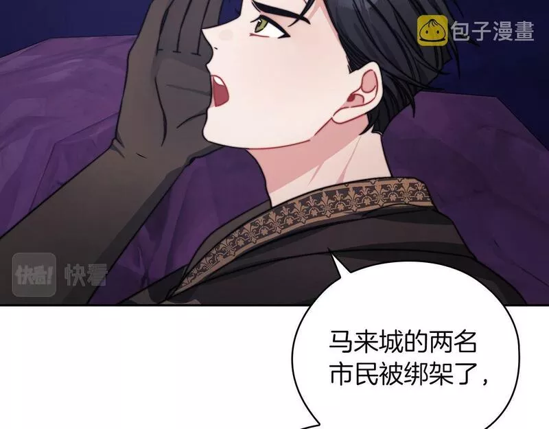 以使者之名漫画,第35话 瑟鲁的罪行118图