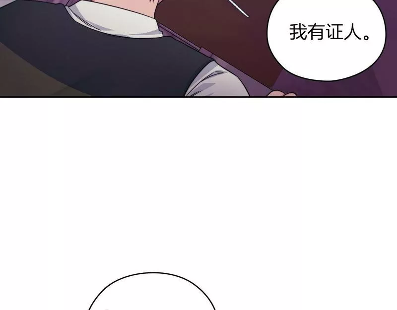 以使者之名漫画,第35话 瑟鲁的罪行121图